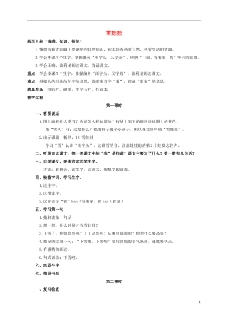 一年级语文上册 雪娃娃教案 浙教版