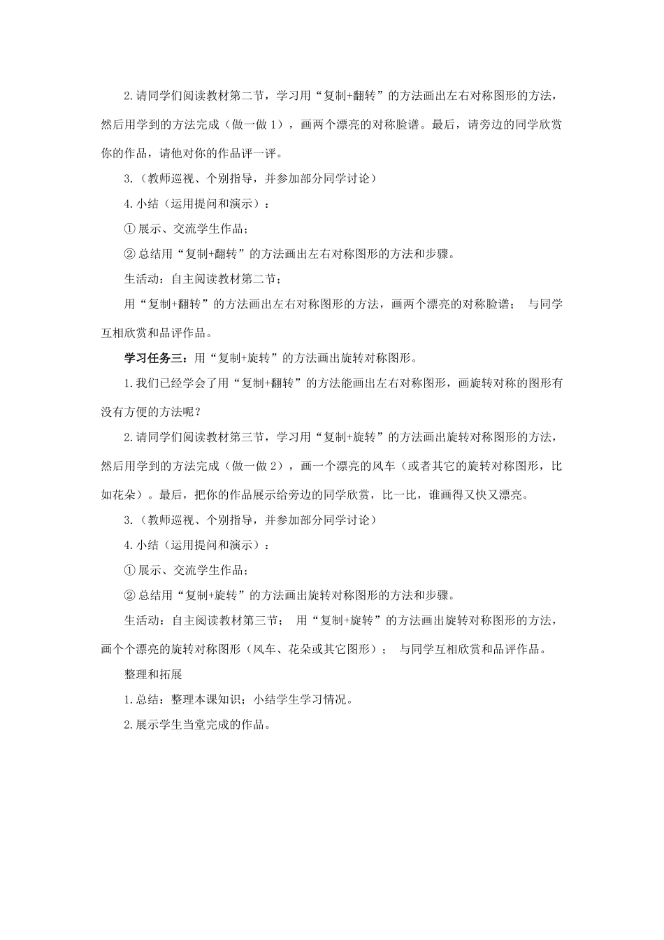 五年级信息技术上册 第四课《巧画对称图形》教学设计 川教版-川教版小学五年级上册信息技术教案_第2页