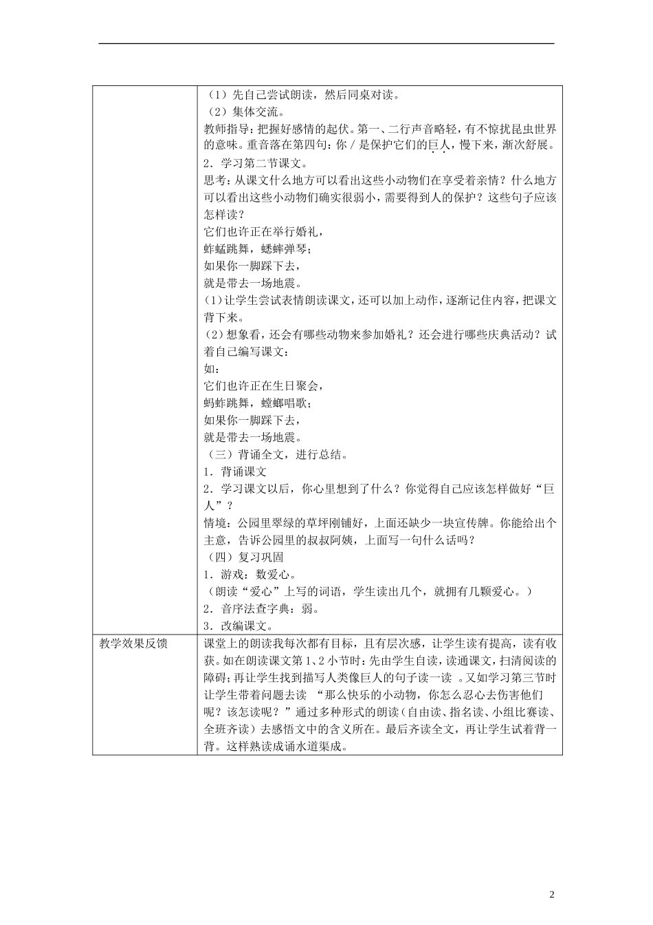 一年级语文下册 你像一个巨人教案 沪教版_第2页