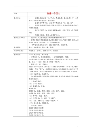 一年级语文下册 你像一个巨人教案 沪教版