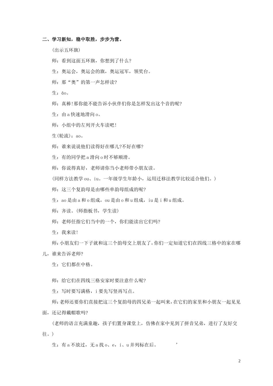 一年级语文上册 ao ou iu 1教案 人教新课标版_第2页