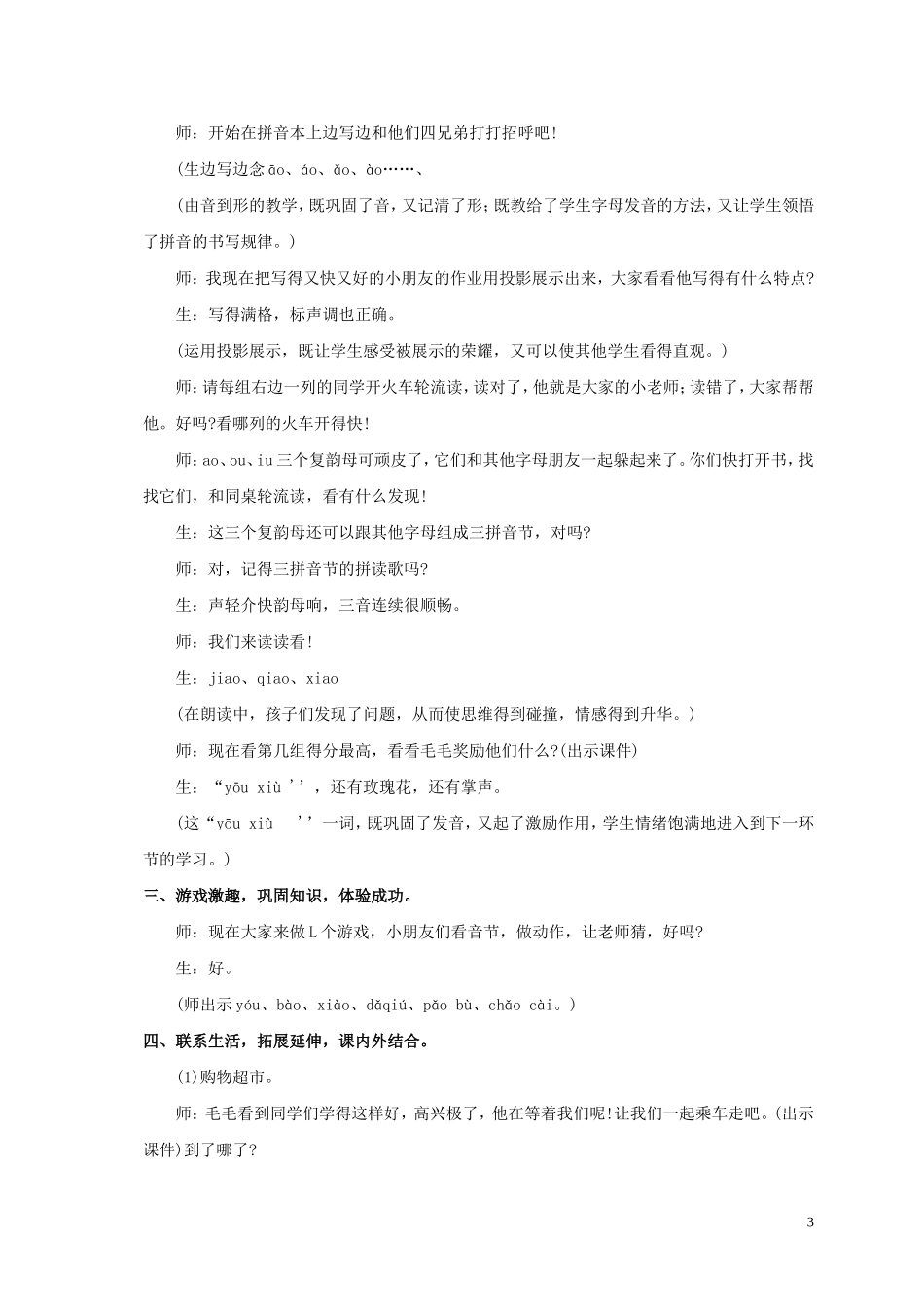 一年级语文上册 ao ou iu 1教案 人教新课标版_第3页
