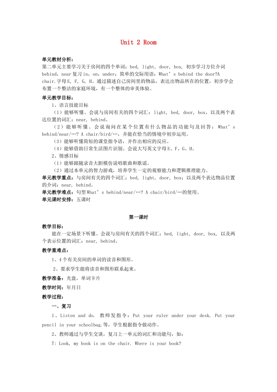 一年级英语下册 Unit 2《Room》教案 人教新起点-人教新起点小学一年级下册英语教案_第1页