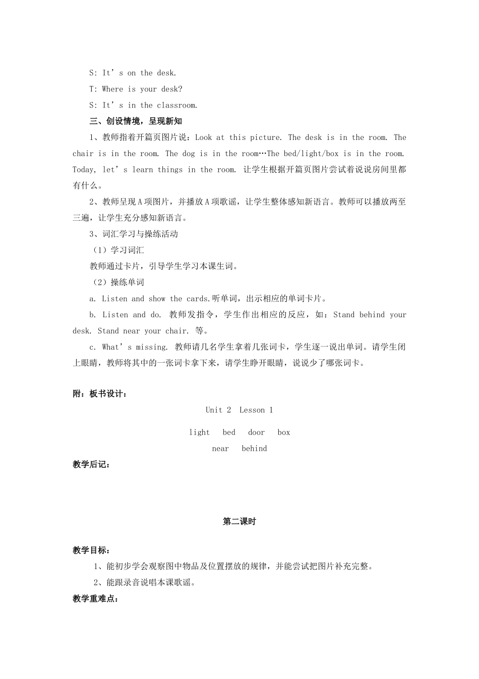 一年级英语下册 Unit 2《Room》教案 人教新起点-人教新起点小学一年级下册英语教案_第2页