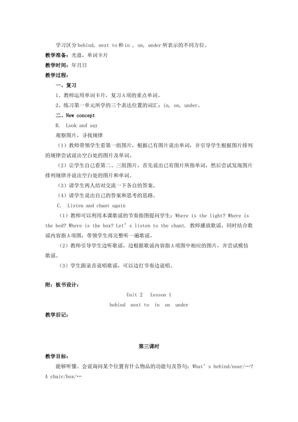 一年级英语下册 Unit 2《Room》教案 人教新起点-人教新起点小学一年级下册英语教案_第3页