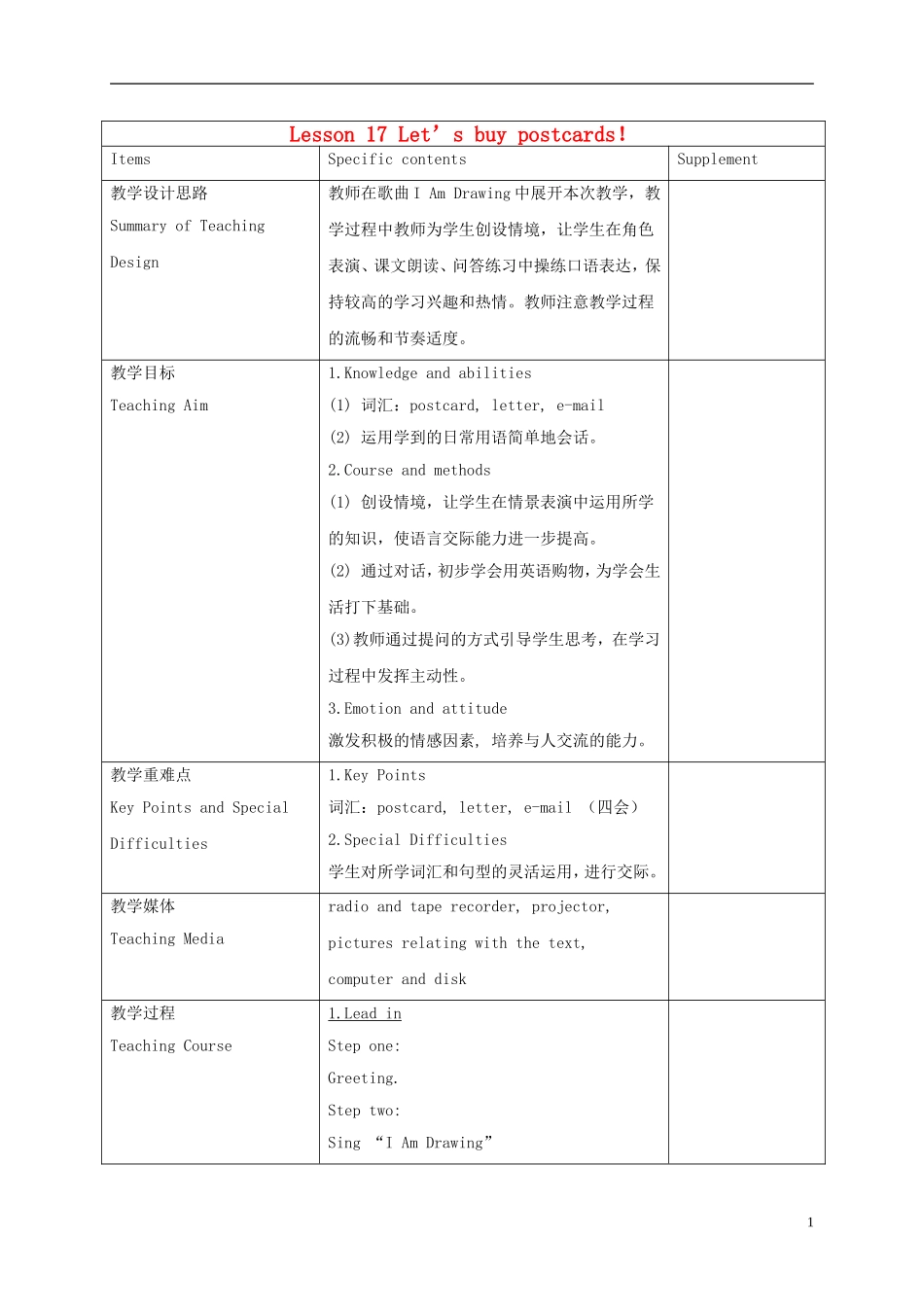 五年级英语下册 unit3 lesson17（1）教案 冀教版_第1页