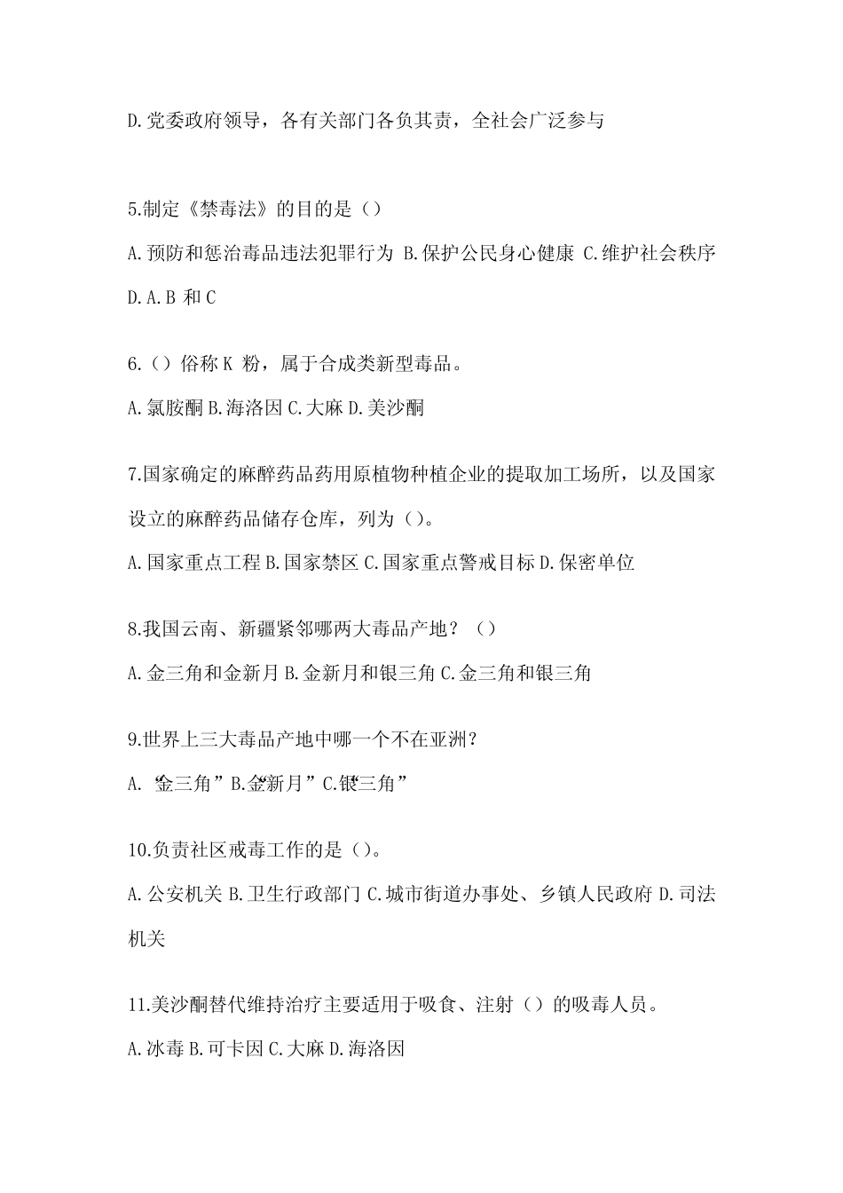 2024全国最新禁毒知识应知应会考试题库及答案 _第2页