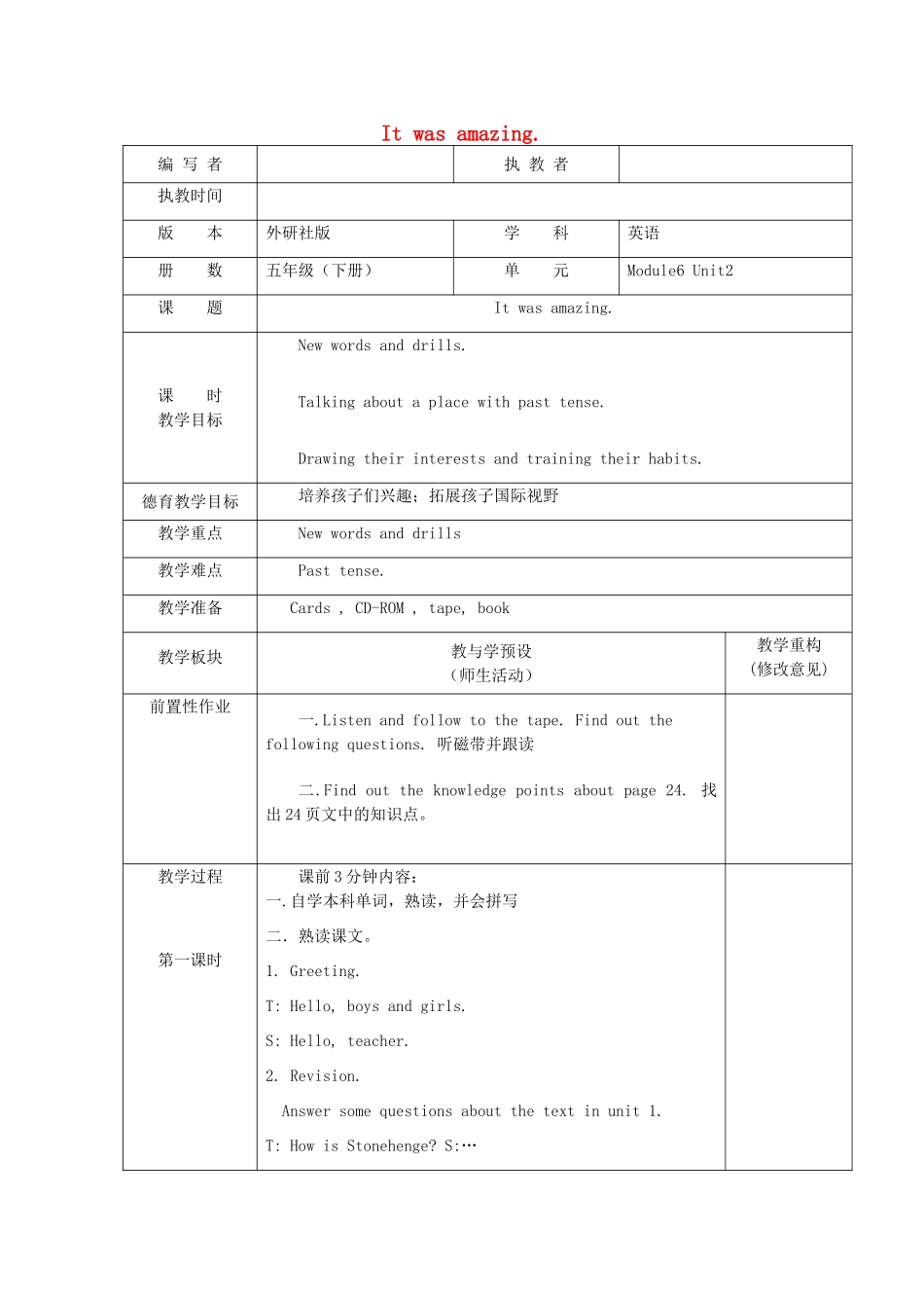 五年级英语下册 Module 6 Unit 2 It was amazing教学设计 外研版（一起）-外研版小学五年级下册英语教案_第1页