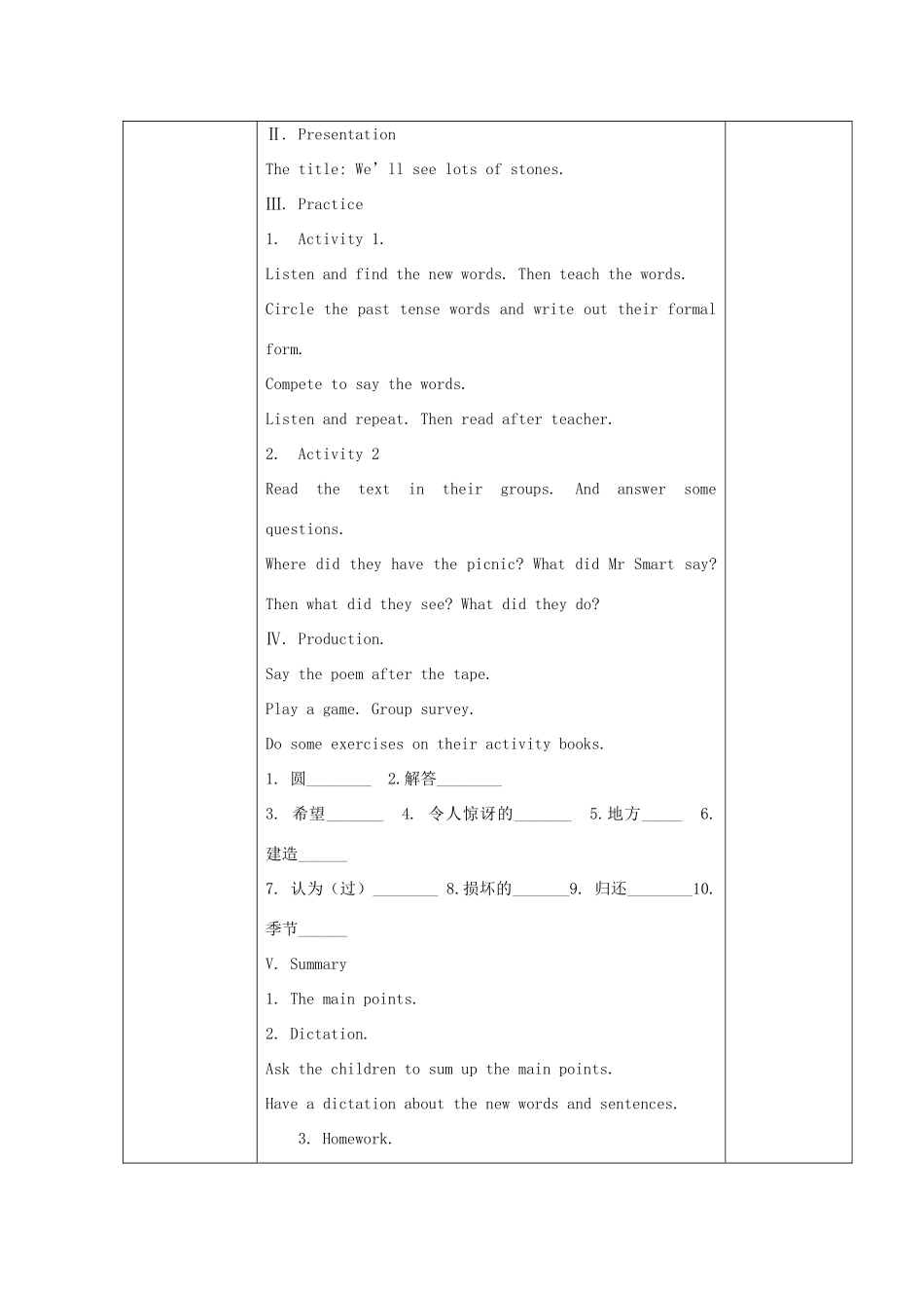 五年级英语下册 Module 6 Unit 2 It was amazing教学设计 外研版（一起）-外研版小学五年级下册英语教案_第2页