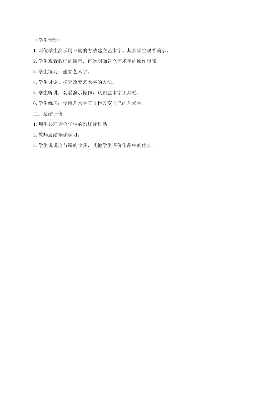 小学信息技术第二册下 文章标题更醒目2教案 泰山版_第2页