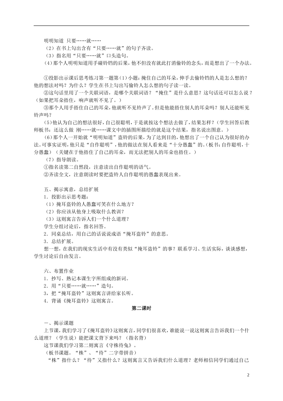 四年级语文 《寓言两则》教案 语文S版_第2页