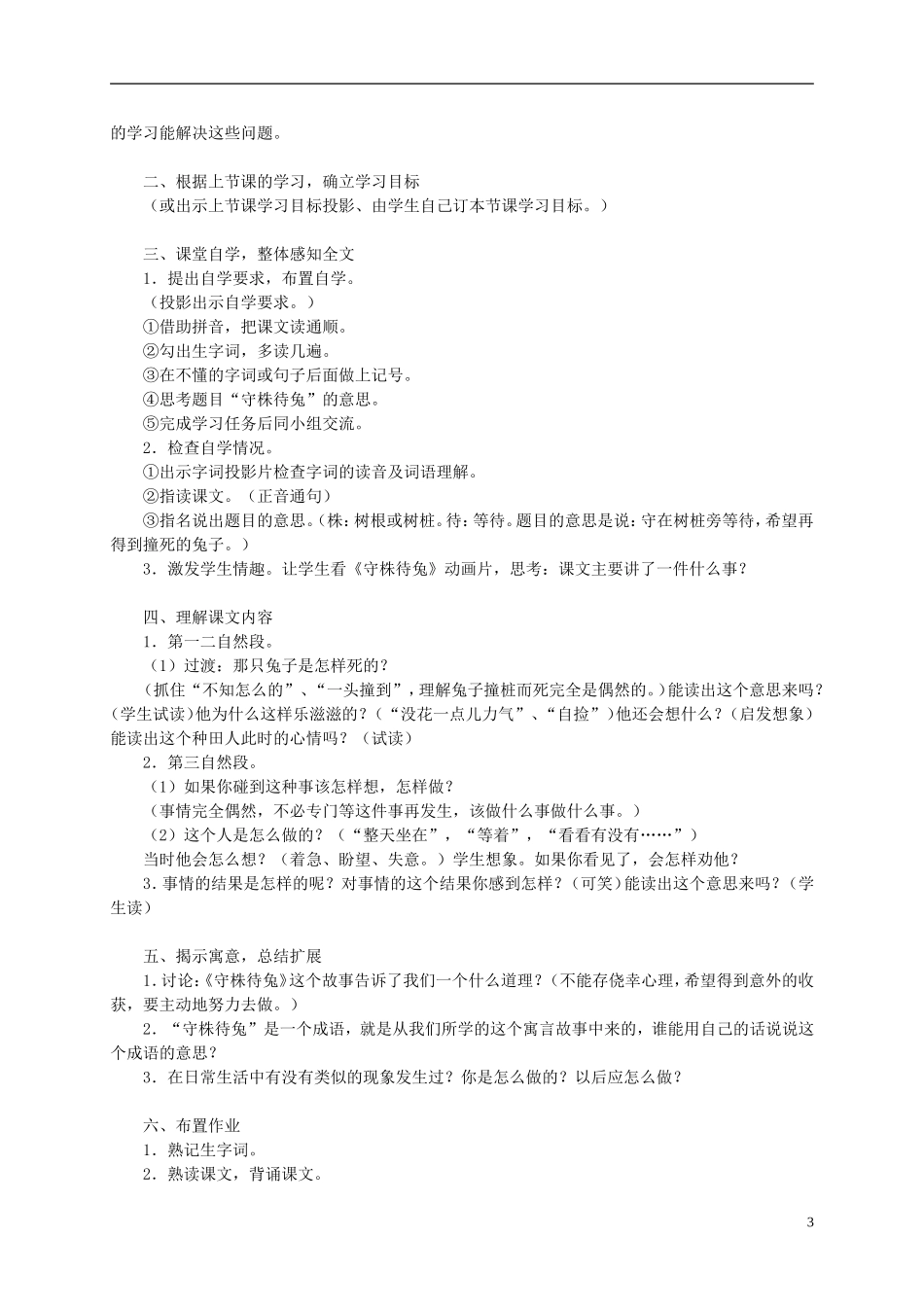 四年级语文 《寓言两则》教案 语文S版_第3页