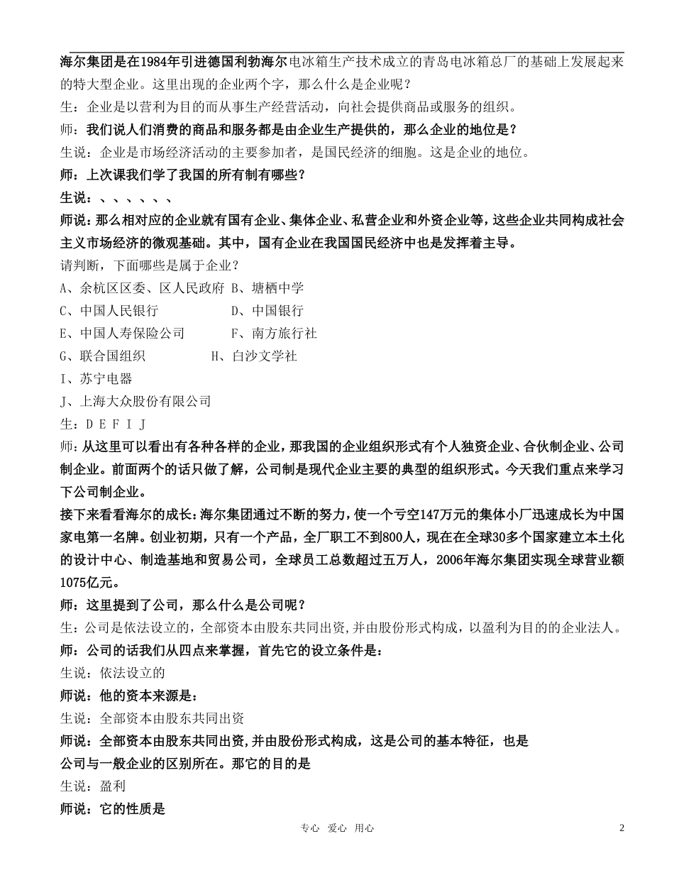 高中政治 第五课 企业与劳动者 第一框 公司的经营教案 新人教版必修1_第2页