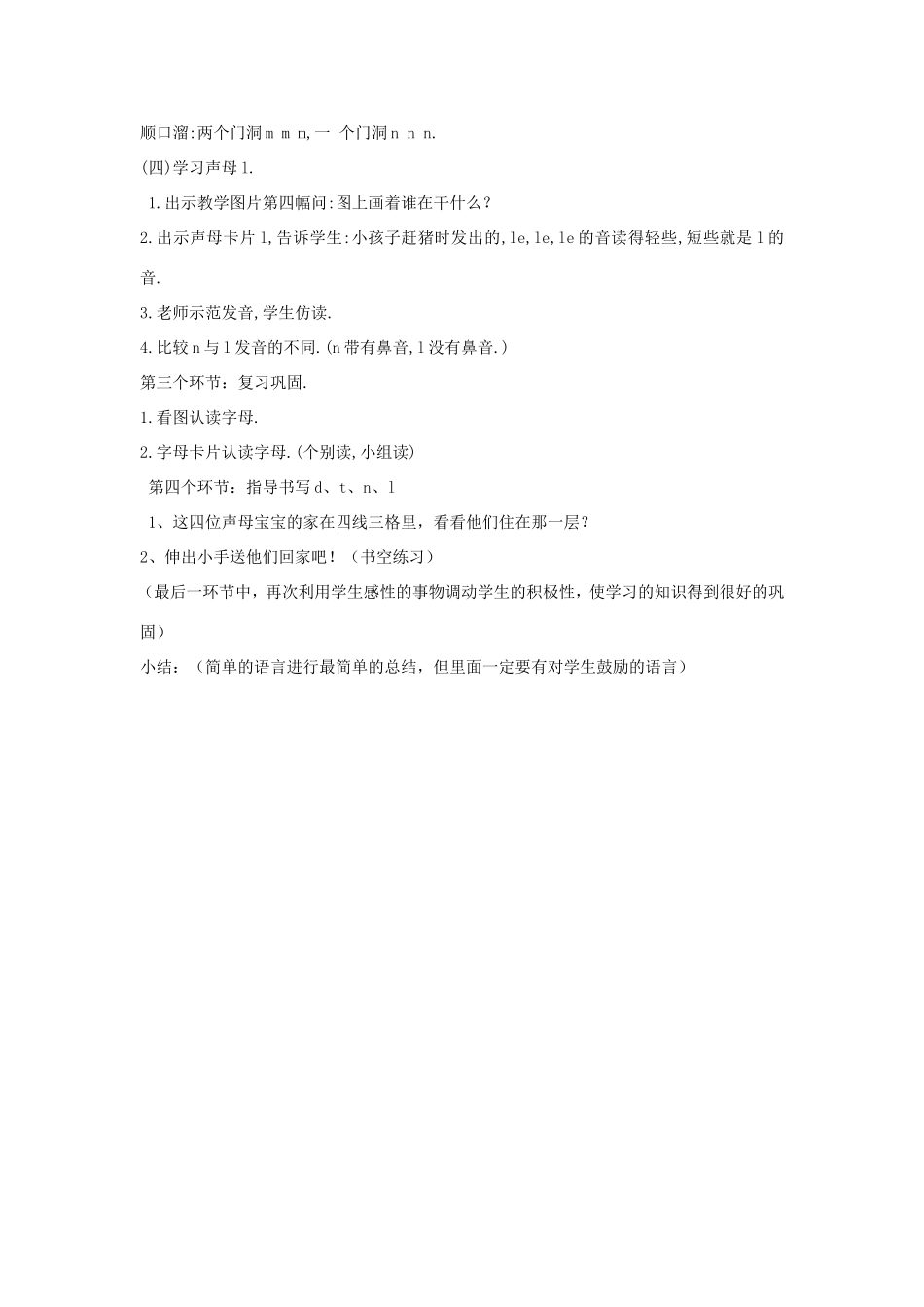 一年级语文上册 1.5《d t n l》说课稿2 北京版-北京版小学一年级上册语文教案_第3页