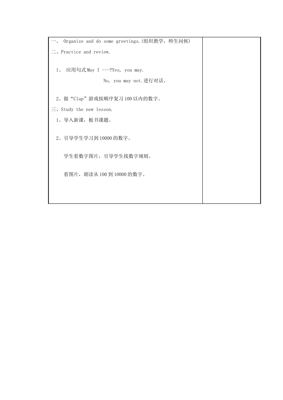 五年级英语上册 Unit3 Lesson20 How Far is Beijing教案 冀教版（三起）-冀教版小学五年级上册英语教案_第2页