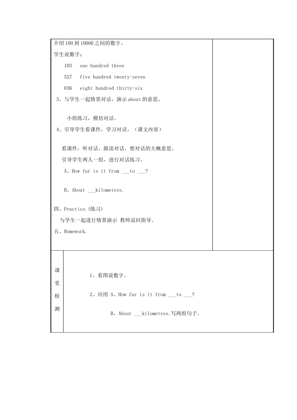 五年级英语上册 Unit3 Lesson20 How Far is Beijing教案 冀教版（三起）-冀教版小学五年级上册英语教案_第3页