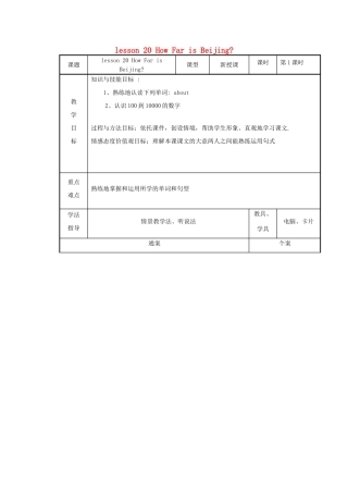 五年级英语上册 Unit3 Lesson20 How Far is Beijing教案 冀教版（三起）-冀教版小学五年级上册英语教案