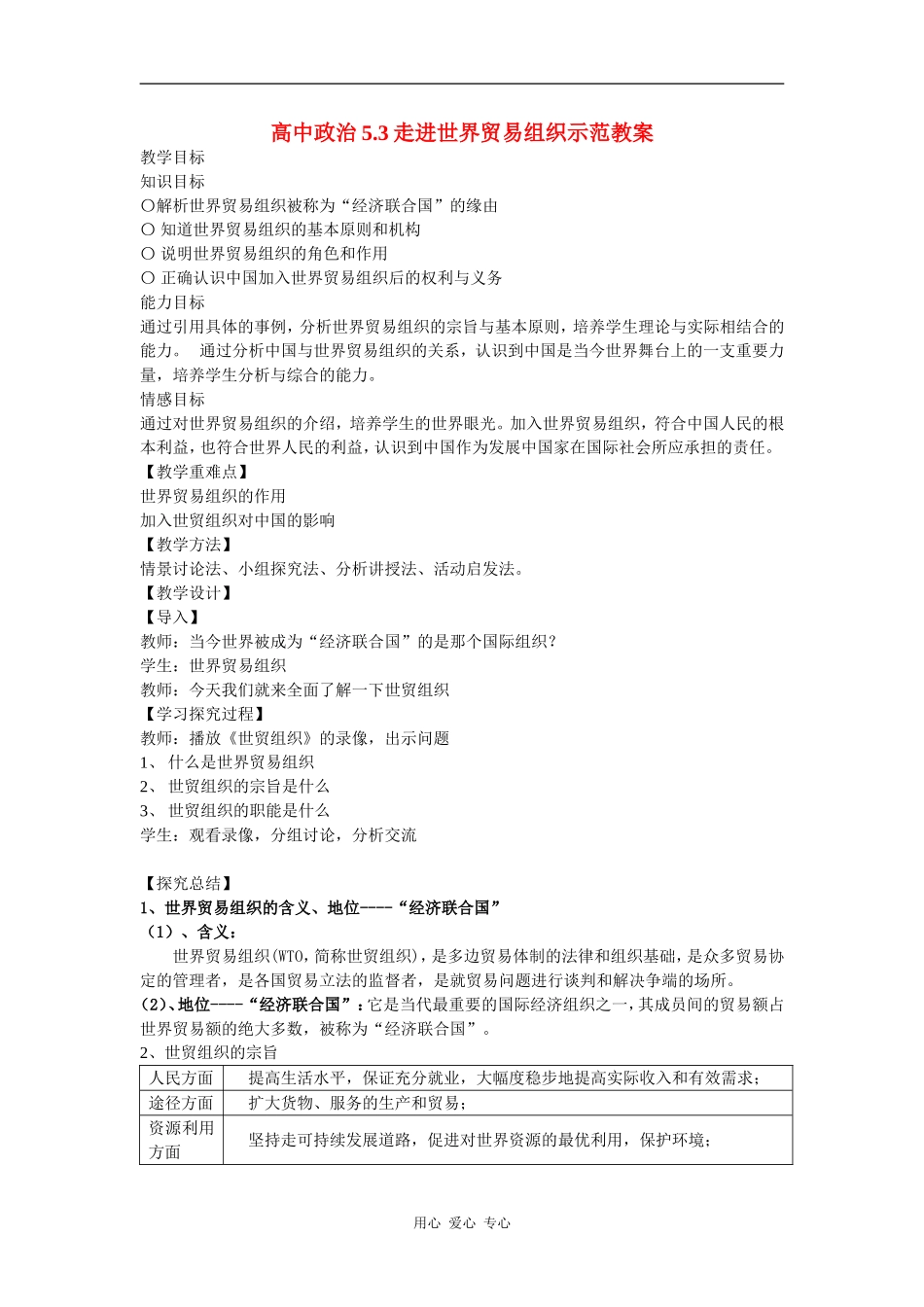 高中政治5.3走进世界贸易组织示范教案新人教版选修3_第1页