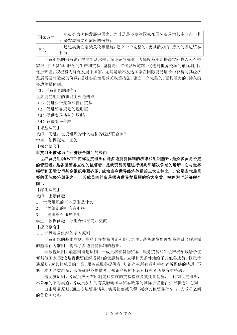 高中政治5.3走进世界贸易组织示范教案新人教版选修3_第2页