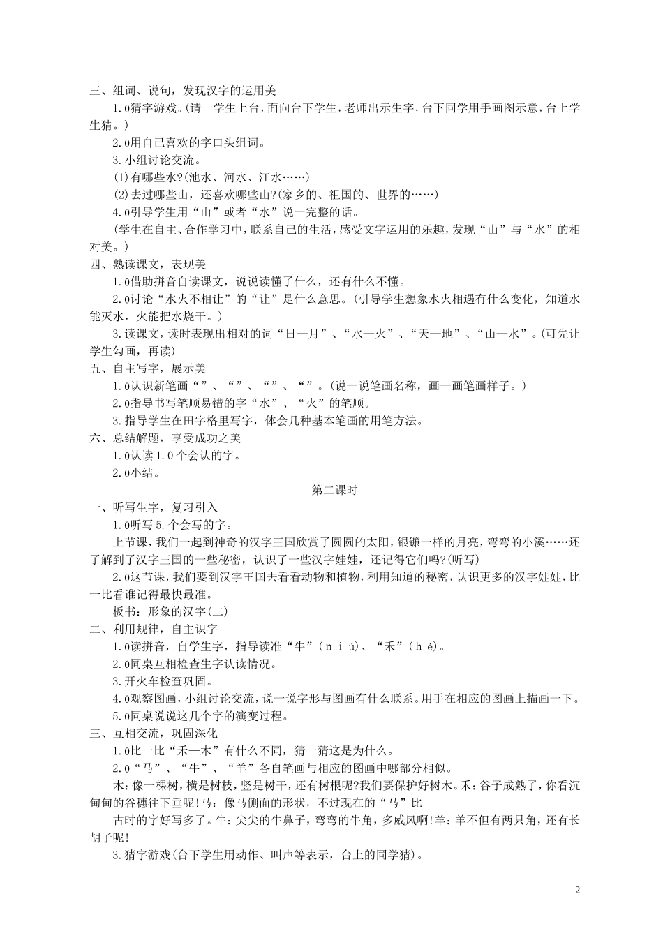 一年级语文上册 形象的汉字 2教案 西师大版_第2页