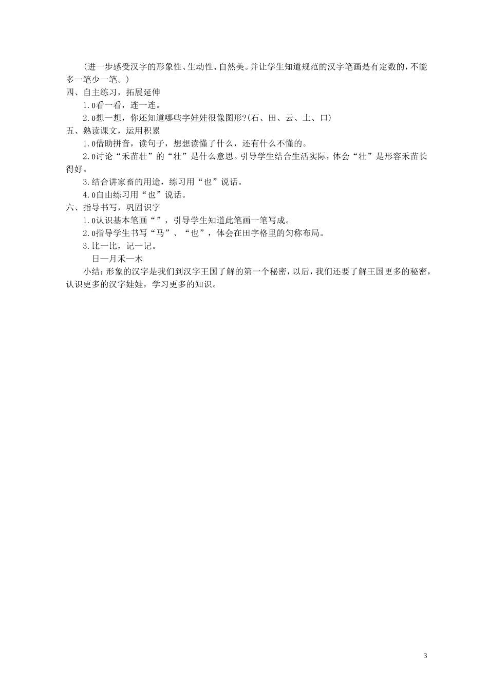 一年级语文上册 形象的汉字 2教案 西师大版_第3页