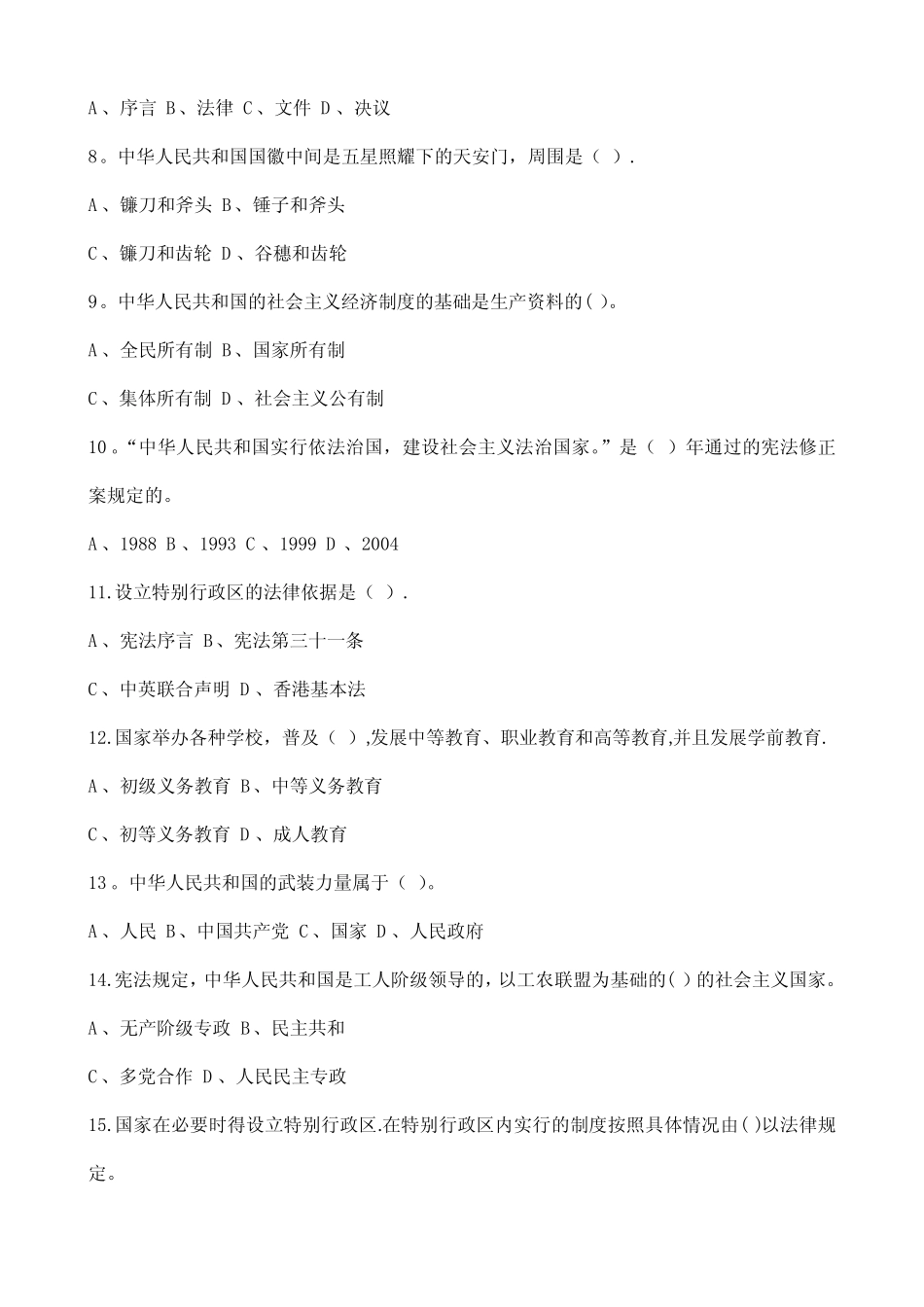 中小学生宪法知识竞赛试题及答案 _第2页