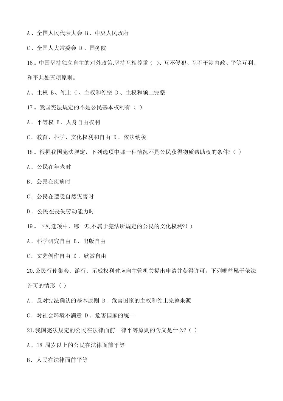 中小学生宪法知识竞赛试题及答案 _第3页