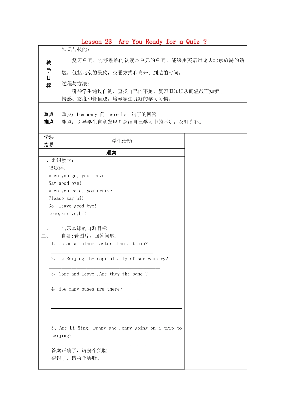 五年级英语上册 Unit3 lesson 23 are you ready for a quiz教案 冀教版（三起）-冀教版小学五年级上册英语教案_第1页