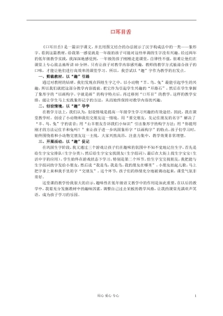 一年级语文上册 口耳目舌 1教学反思 北京版