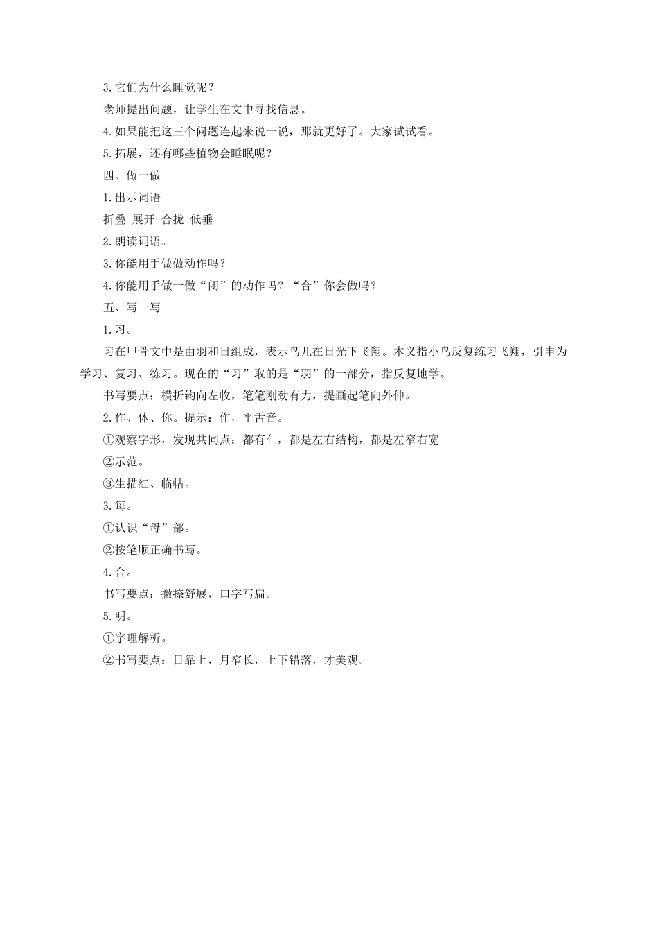 一年级语文下册 14 会睡觉的植物教案 苏教版-苏教版小学一年级下册语文教案_第2页