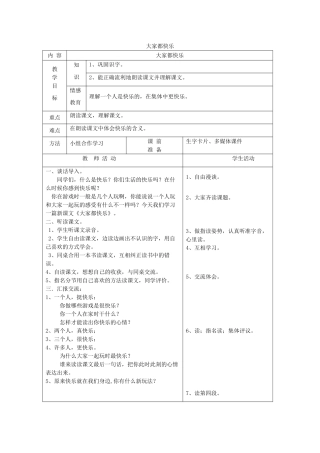 一年级语文下册 16 快乐 大家都快乐（第2课时）教案 北师大版-北师大版小学一年级下册语文教案