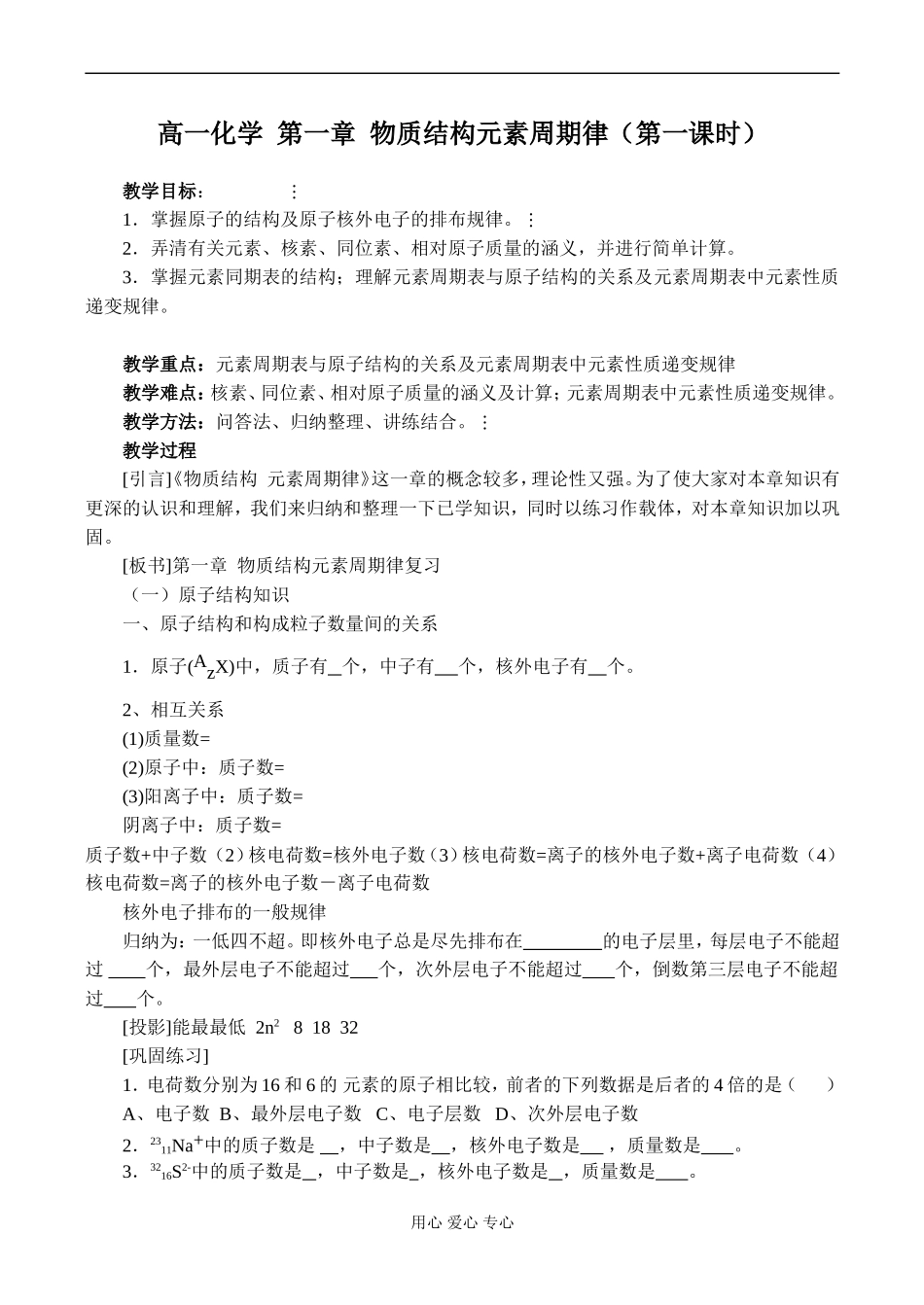 高一化学 第一章 物质结构元素周期律（第一课时）_第1页
