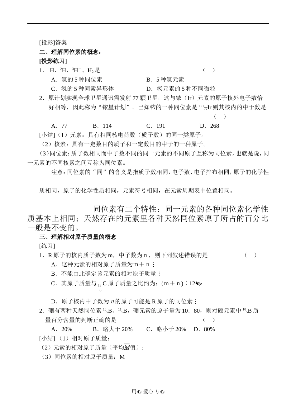 高一化学 第一章 物质结构元素周期律（第一课时）_第2页