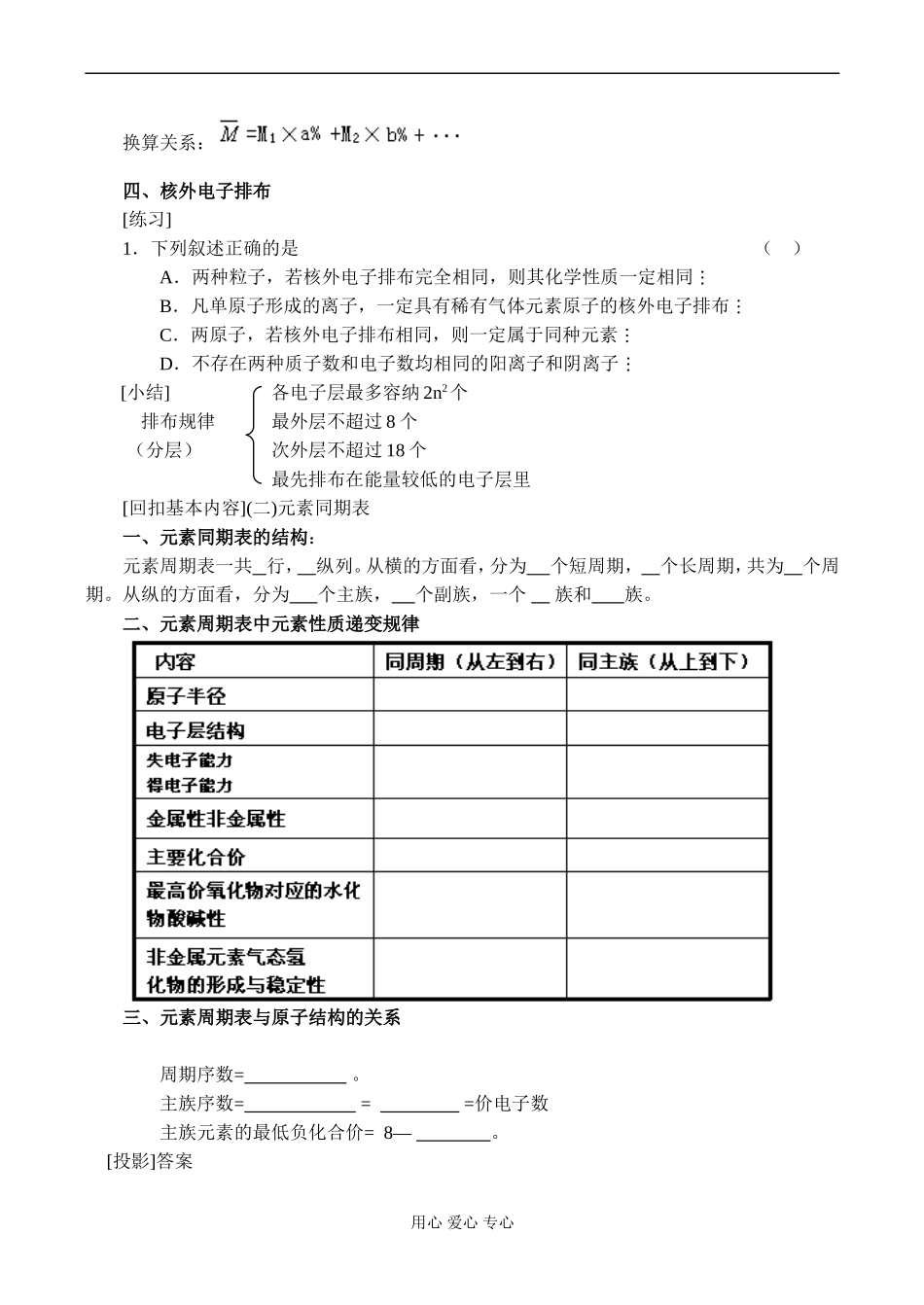 高一化学 第一章 物质结构元素周期律（第一课时）_第3页