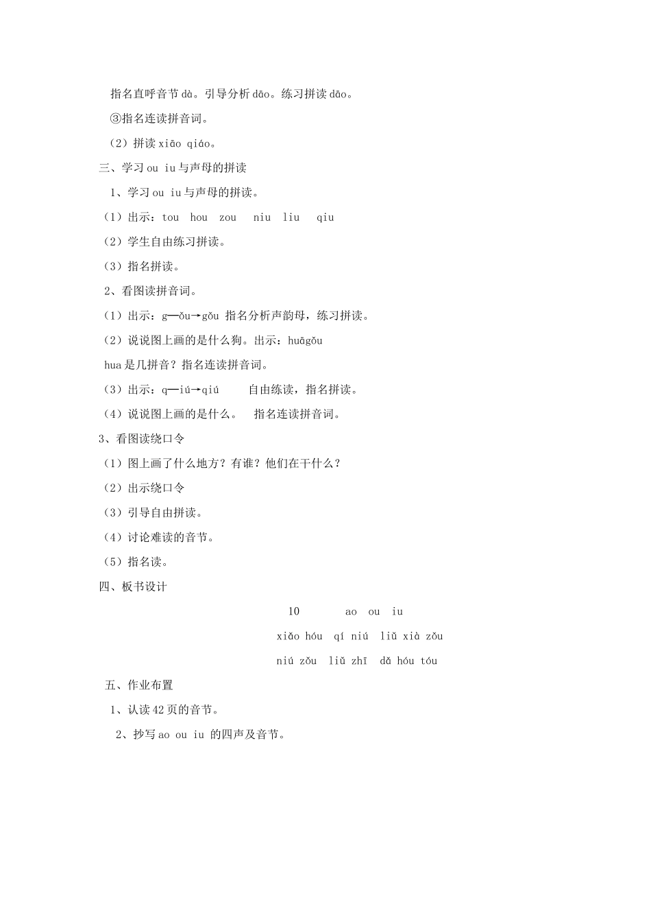 一年级语文上册 2.11《ao ou iu》教案2 北京版-北京版小学一年级上册语文教案_第2页