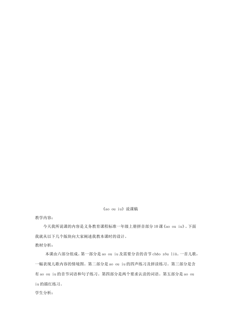 一年级语文上册 2.11《ao ou iu》教案2 北京版-北京版小学一年级上册语文教案_第3页