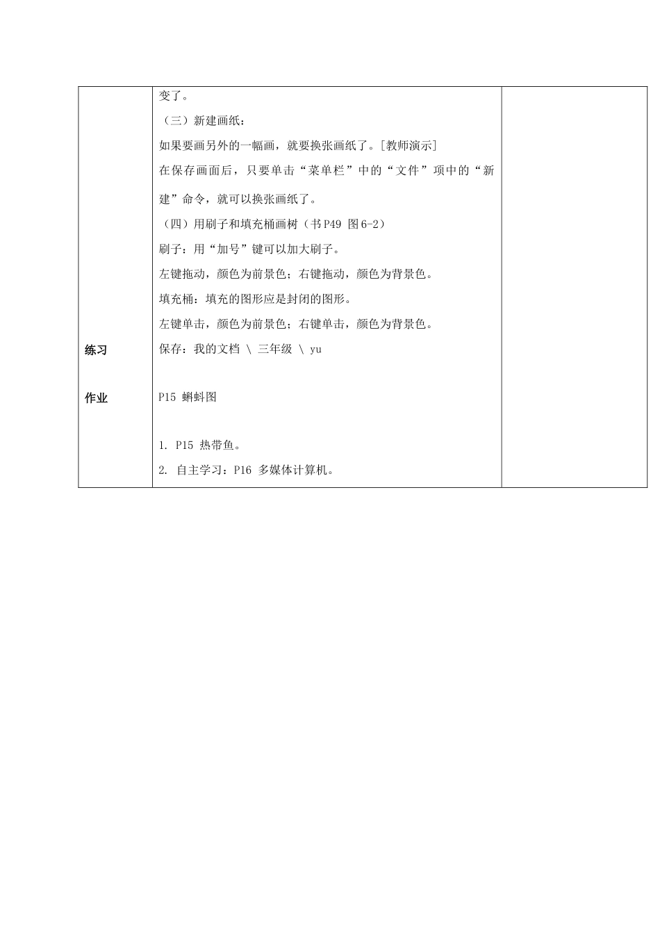 一年级信息技术上册 神奇的画图板 2教案 清华版_第3页
