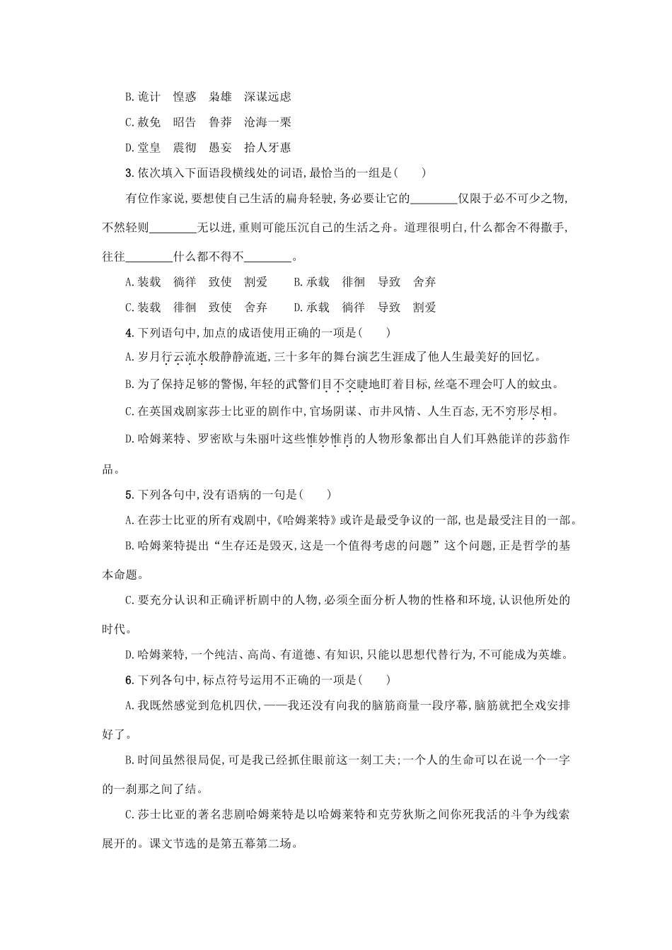 高中语文 第3课 哈姆莱特学案5 新人教版必修4-新人教版高二必修4语文学案_第3页