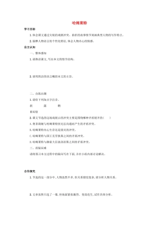 高中语文 第3课 哈姆莱特学案5 新人教版必修4-新人教版高二必修4语文学案