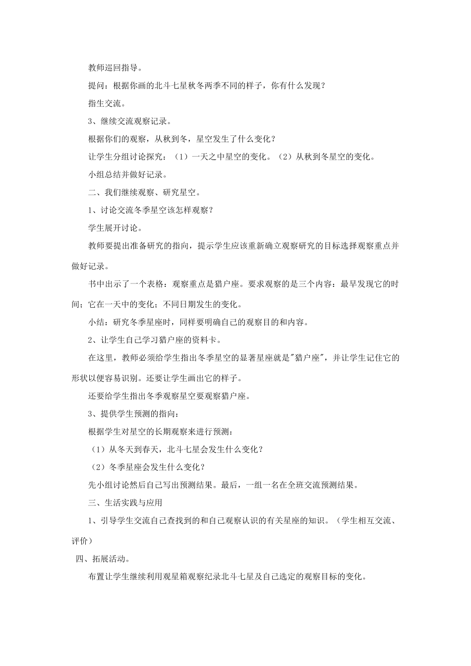 五年级科学上册 冬季星空教案2 青岛版-青岛版小学五年级上册自然科学教案_第2页
