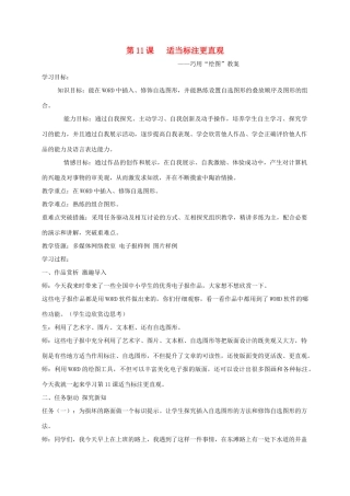 小学信息技术第二册下 适当标注更直观1教案 泰山版