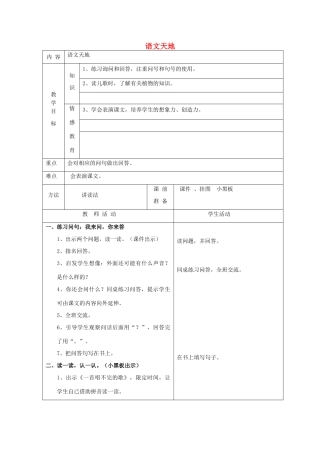 一年级语文下册 4 植物 语文天地（第2课时）教案 北师大版-北师大版小学一年级下册语文教案