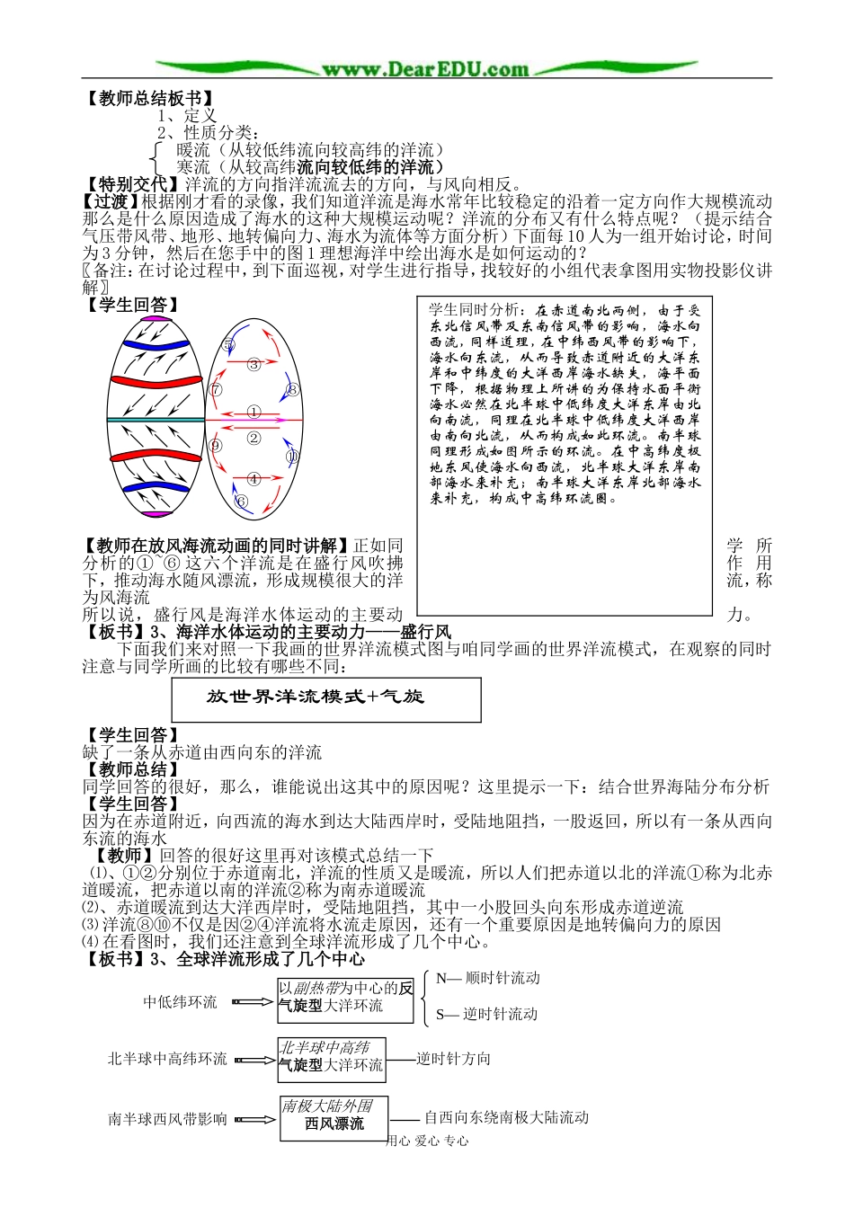 新人教版高中地理必修1大规模的海水运动_第2页