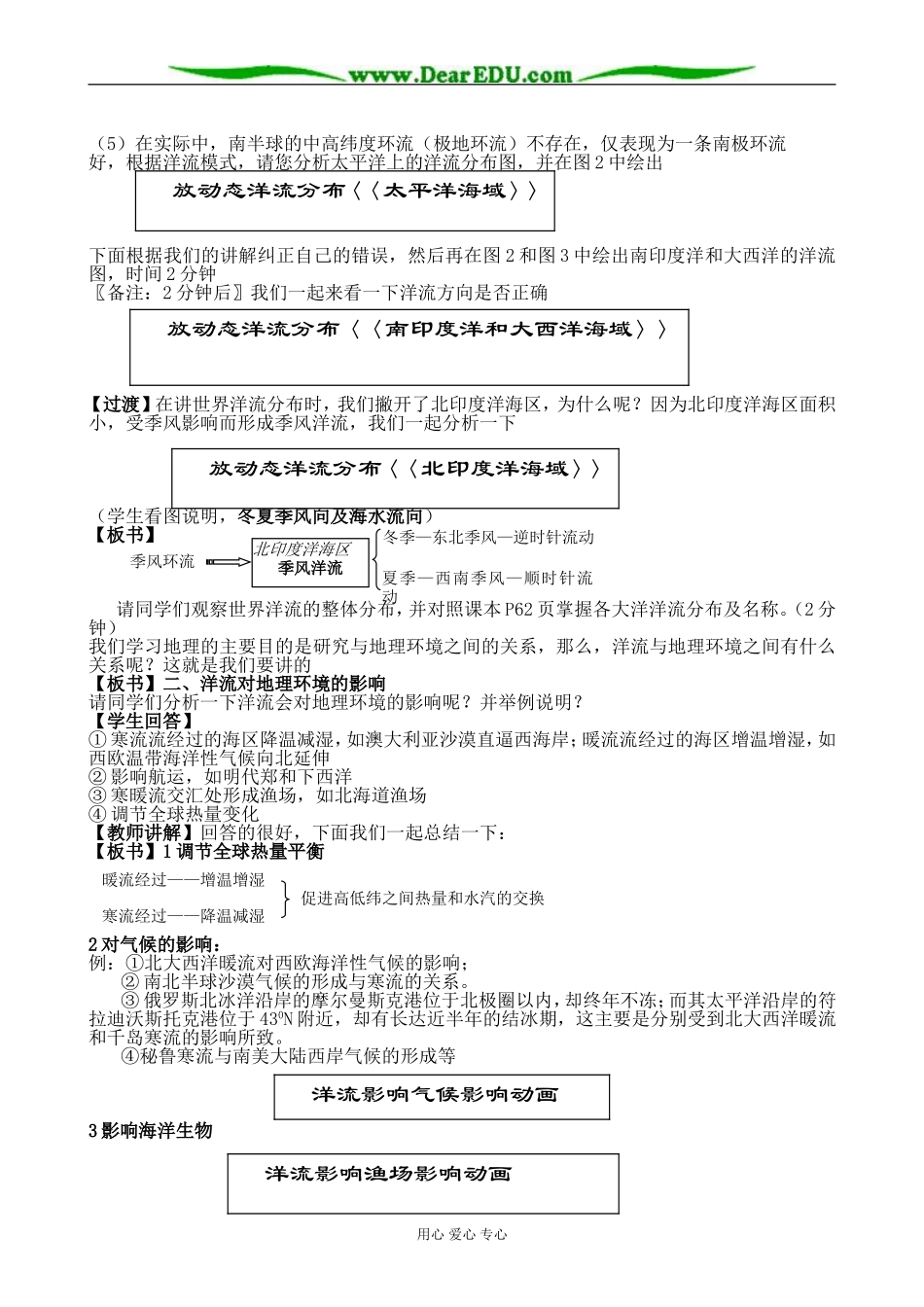 新人教版高中地理必修1大规模的海水运动_第3页