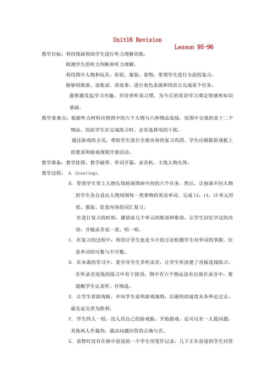 一年级英语下册 Unit16 Revision Lesson 95-96教案 人教新起点-人教新起点小学一年级下册英语教案_第1页