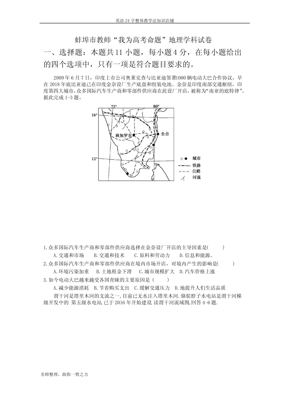 2020仿真模拟地理试题最新 打印版含答案 _第1页