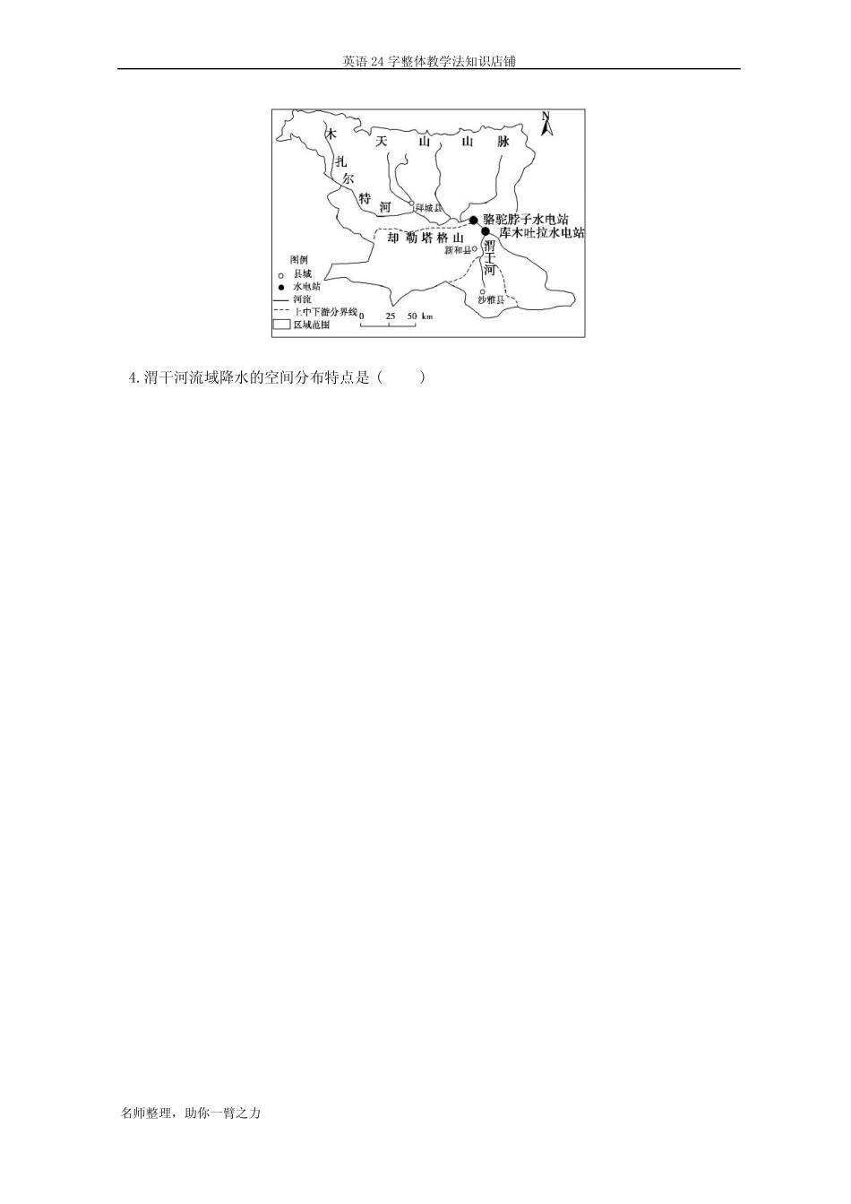 2020仿真模拟地理试题最新 打印版含答案 _第2页