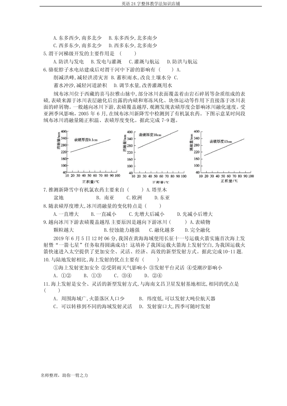 2020仿真模拟地理试题最新 打印版含答案 _第3页