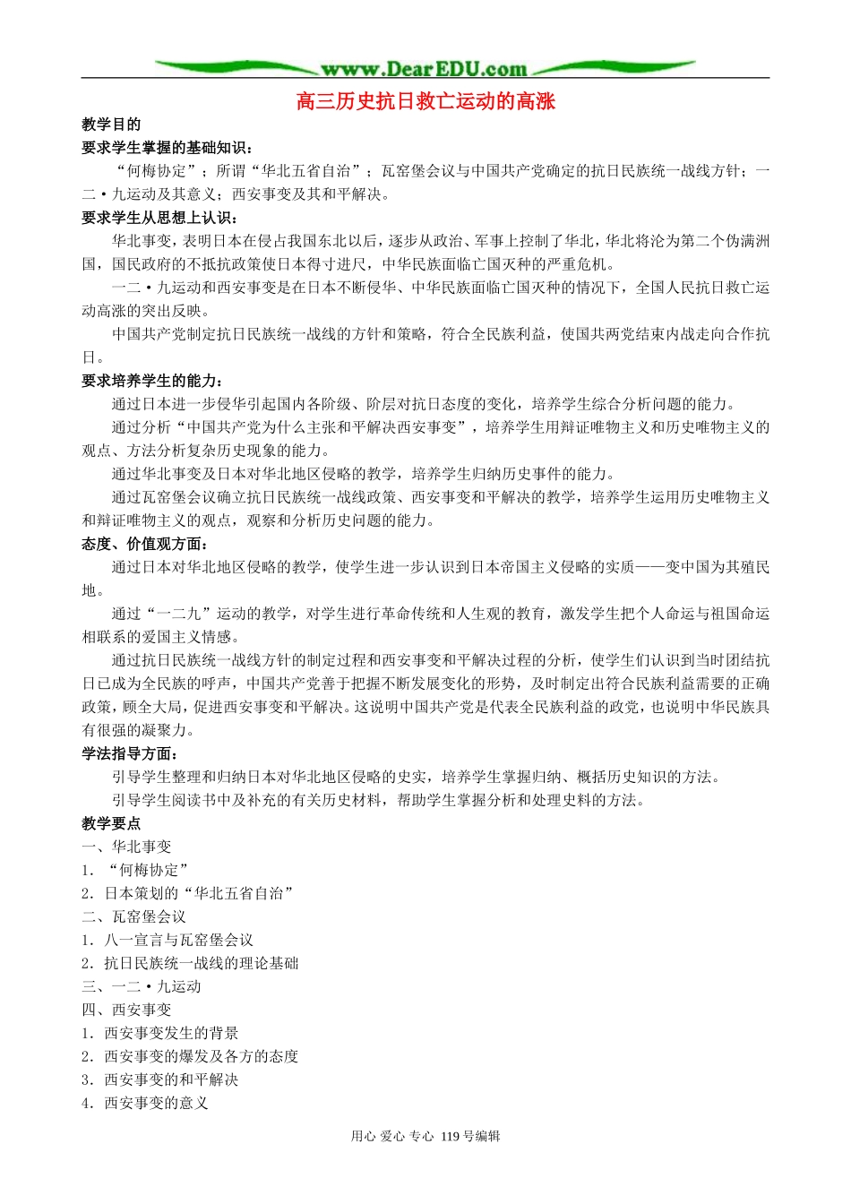 高三历史抗日救亡运动的高涨_第1页