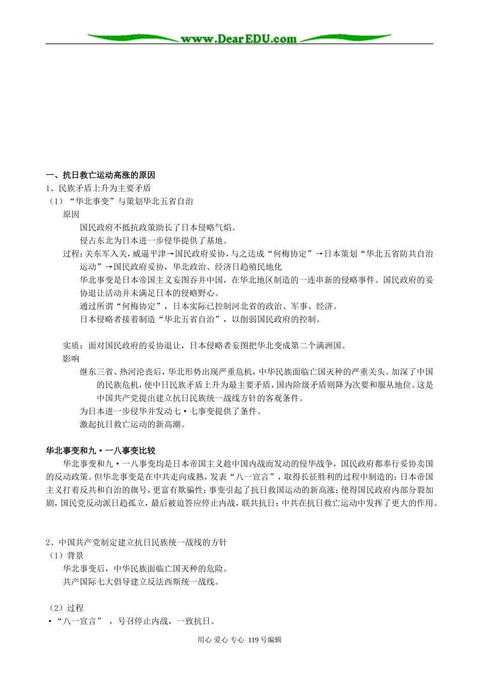 高三历史抗日救亡运动的高涨_第3页